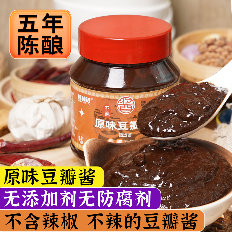 四川豆瓣酱不辣的蚕豆酱五年陈酿无添加剂黑色酱原味无辣椒调味酱