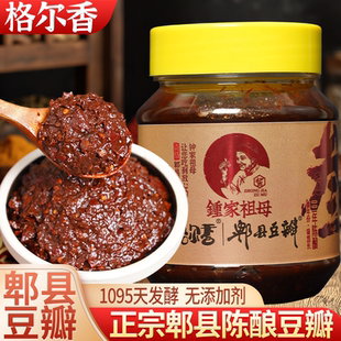 正宗郫县豆瓣酱三年陈酿老豆瓣1095天发酵辣椒酱无添加剂炒菜调料