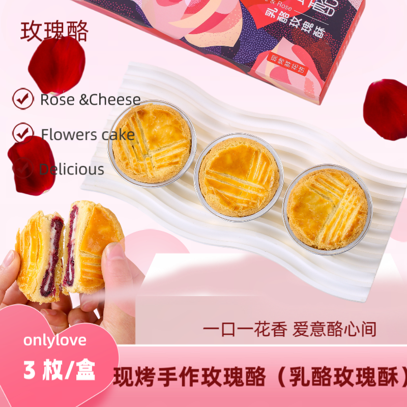 花味道手工玫瑰酪乳酪玫瑰酥50克*3云南鲜花饼伴手礼早餐追剧零食