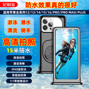 记心宝手机防水壳套袋适用苹果iPhone16 13promax专用水中摄影可触屏按键潜水游泳外卖骑手防水袋防摔