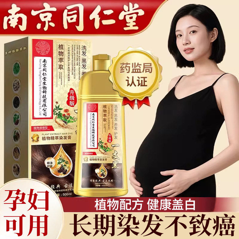 染发剂植物纯官方旗舰店正品天然无刺激孕妇可用染发膏女一洗黑发