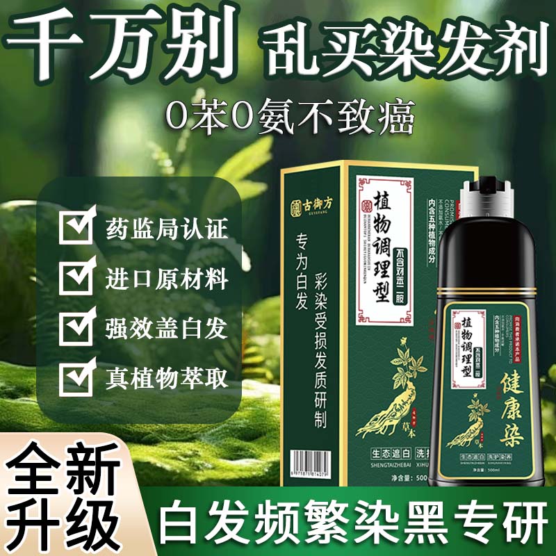 【不致癌】染发剂遮盖白发植物纯