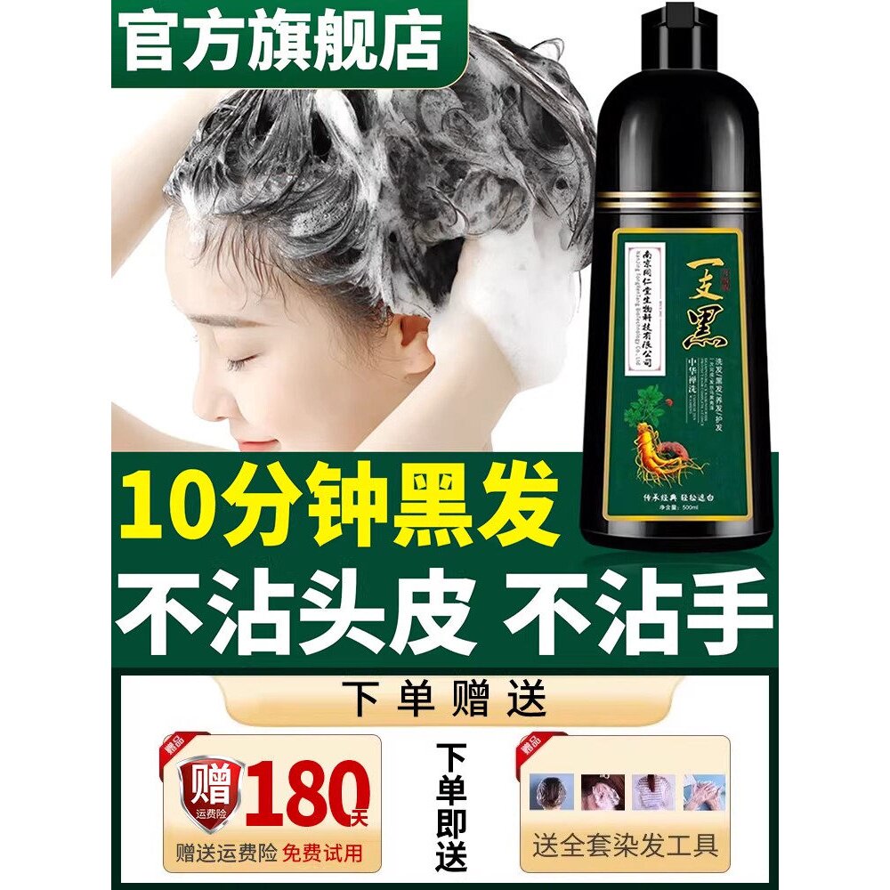 一洗黑染发剂男士专用不沾头皮植物天然纯无刺激染发膏官方正品牌