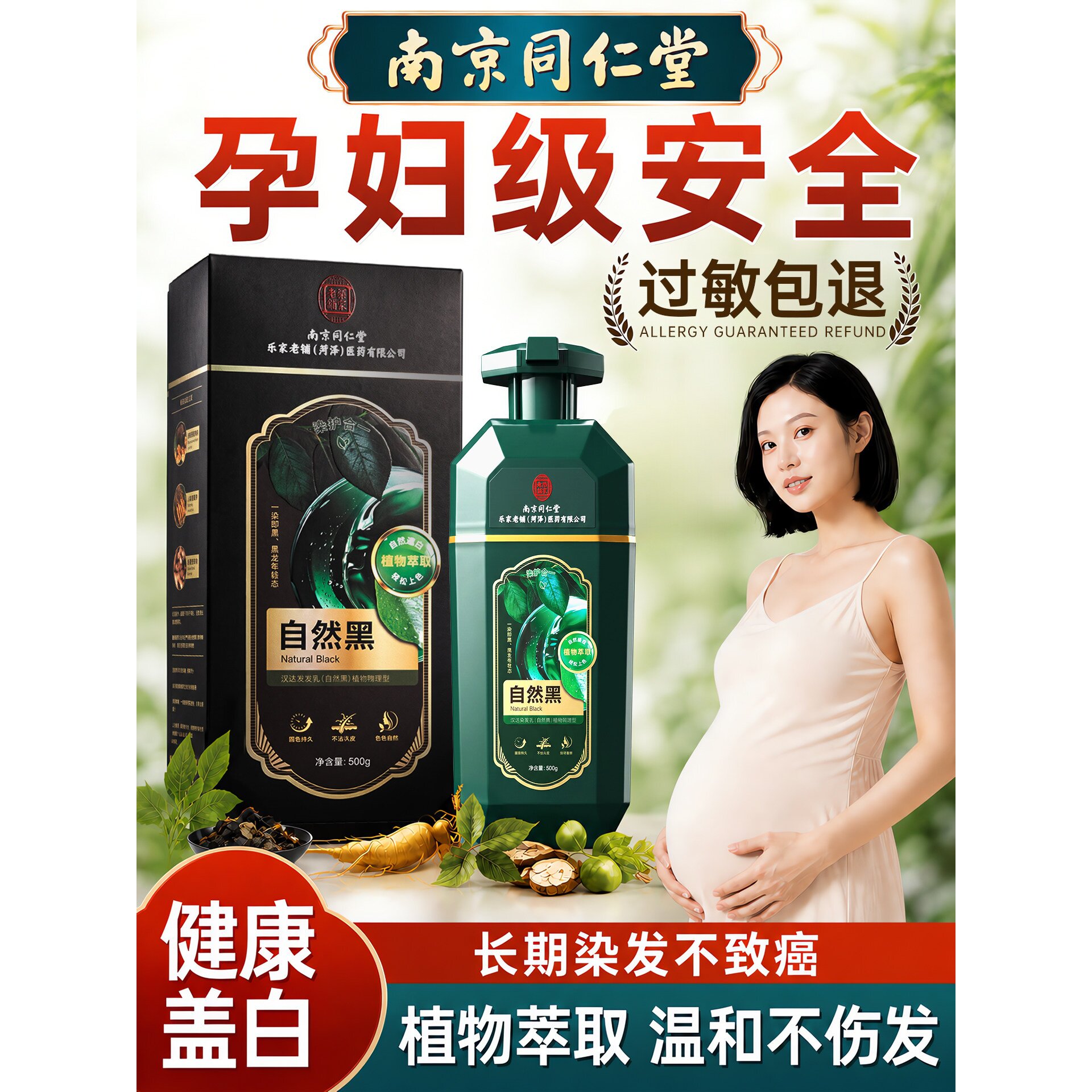 孕妇可用染头发膏植物自然官方旗舰店正品黑色染发剂天然无刺激纯
