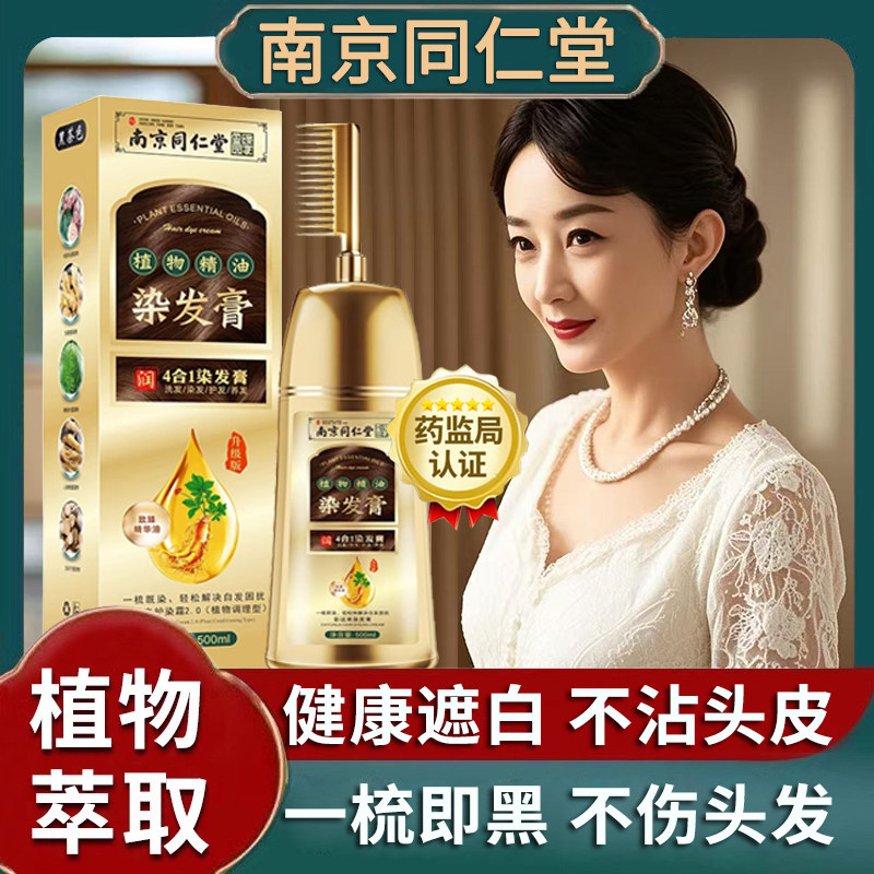 染发剂正品天然植物无刺激一梳黑