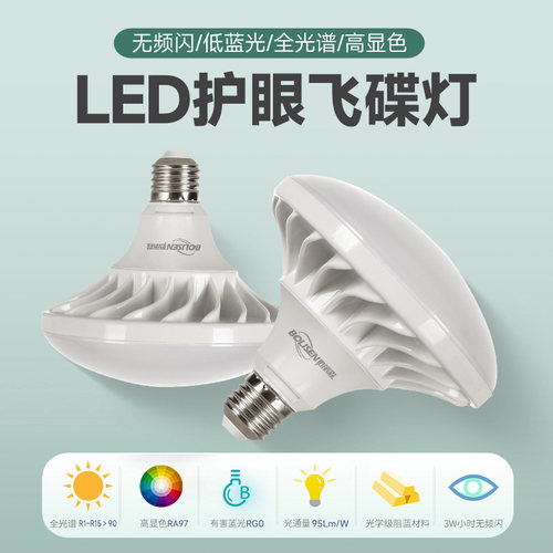 柏丽森220VRA97对色全光谱飞碟灯