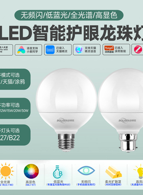 LED无极调光调色智能语音控制三色变光全光谱E27B22护眼龙珠灯泡