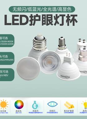 LED餐厅吧台全光谱2700K3500K螺口E27E14卡口B22GU10MR16泛光灯杯