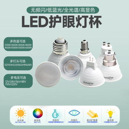 LED餐厅吧台全光谱2700K3500K螺口E27E14卡口B22GU10MR16泛光灯杯