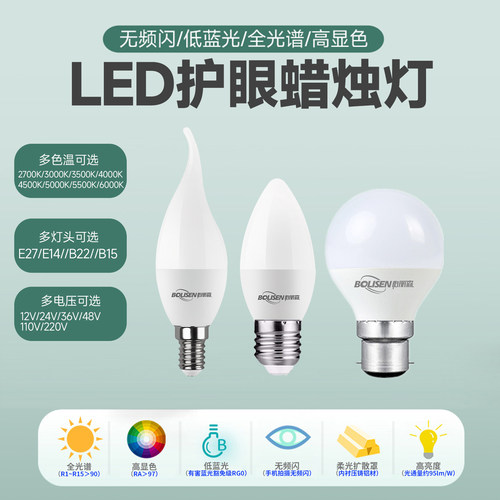 柏丽森220VRA97蜡烛灯RG0无频闪