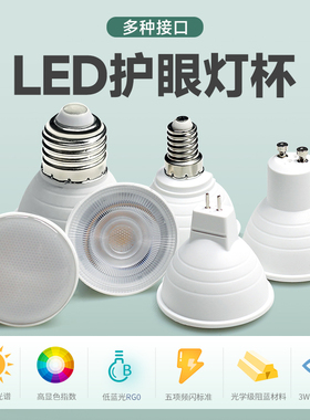 LED饭厅吧台全光谱2700K3500K螺口E27E14卡口B22GU10MR16泛光灯杯