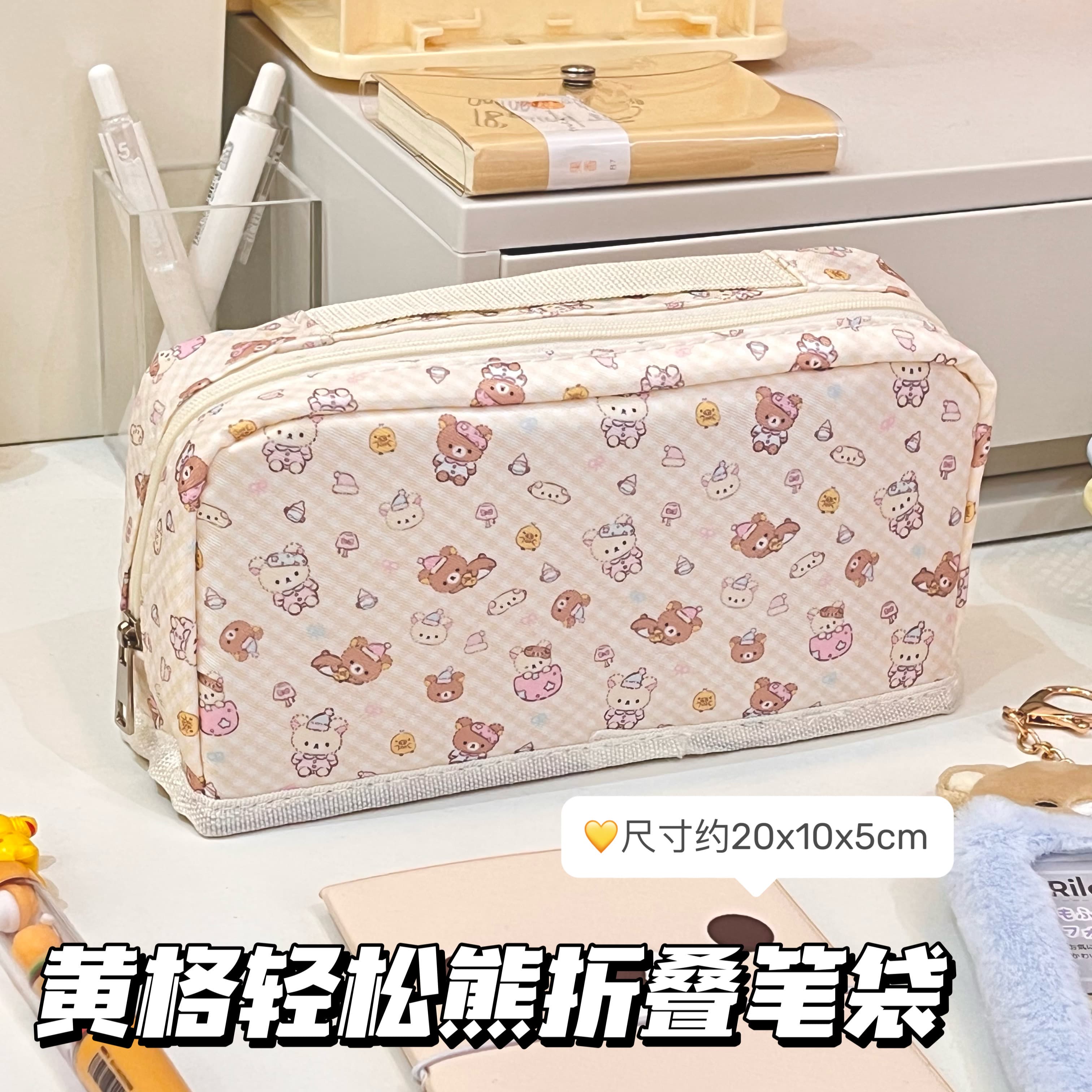 ins少女心黄格小熊印花折叠笔袋