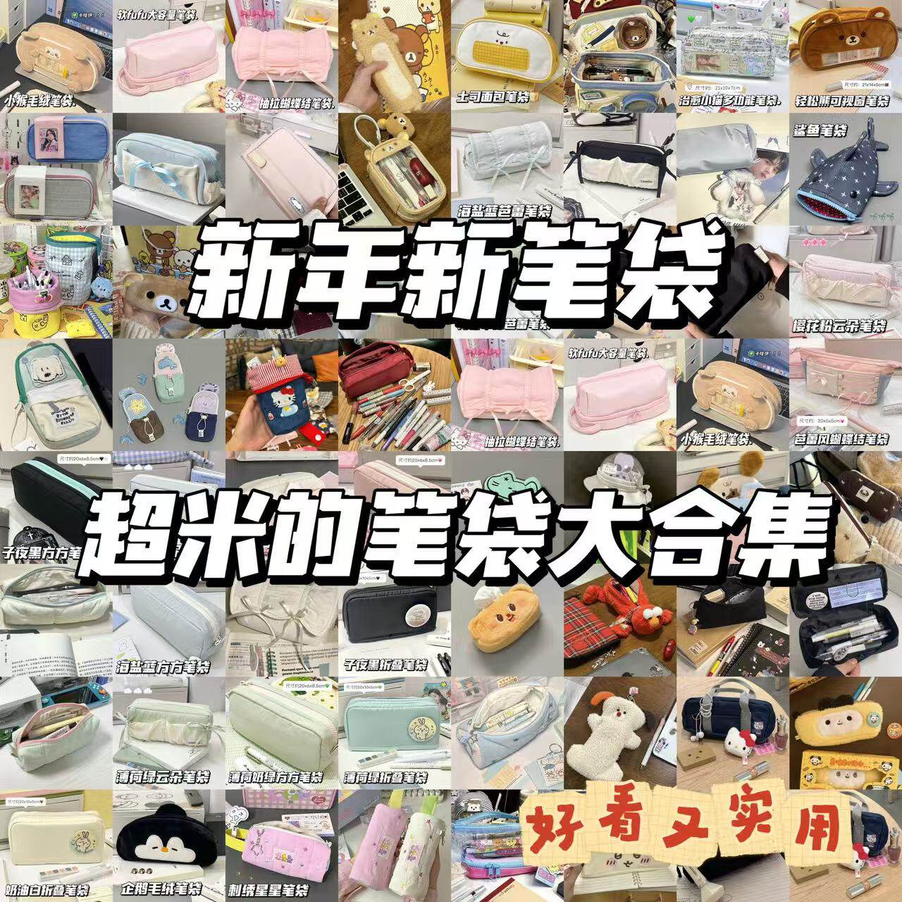 ins初中学生可爱少女心笔袋合集