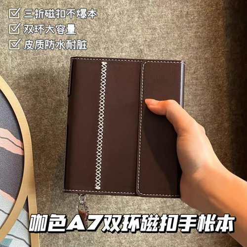 原创深棕色A7三折双环磁扣手账本