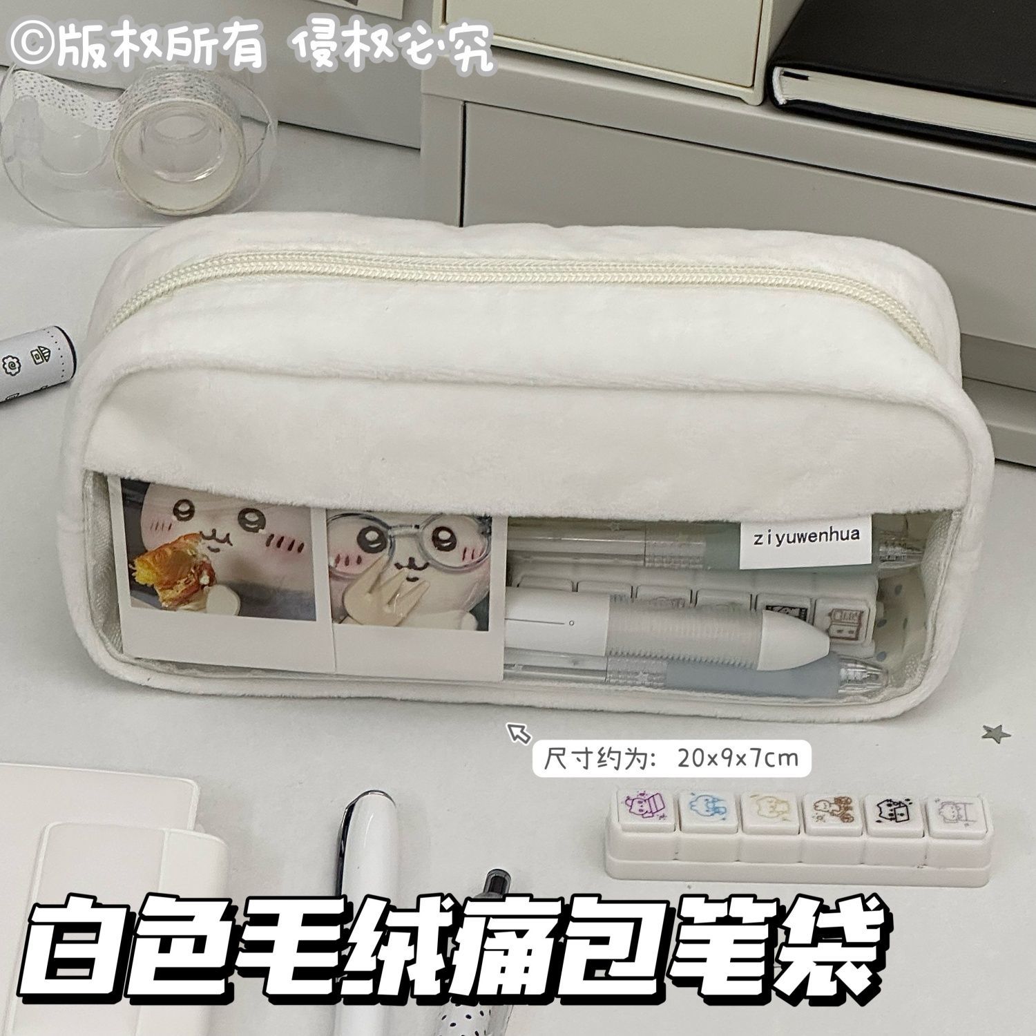 ins风简约白色毛绒PVC痛包文具袋