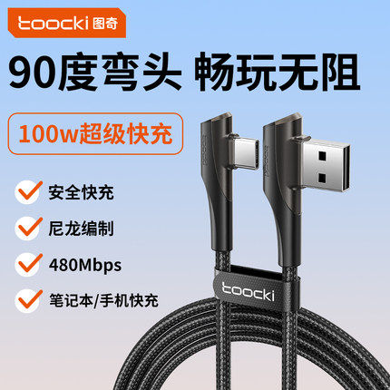 toocki图奇Type-c弯头数据线适用华为小米荣耀安卓充电线器100W手机6A快充线iPad平板usb超级快充mat60闪充
