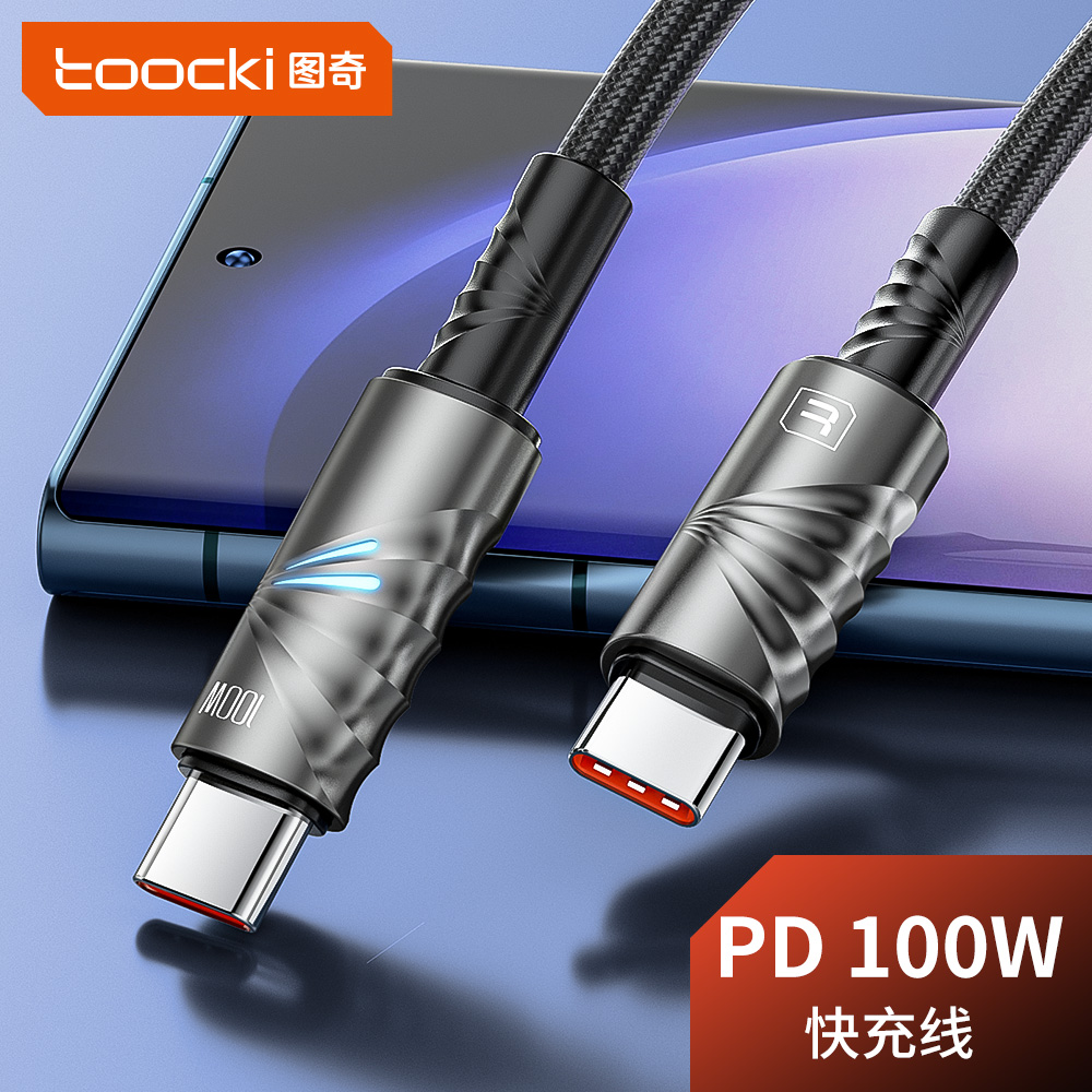 图奇华为安卓PD100W超级快充