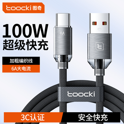 图奇6A华为小米OPPO快充数据线