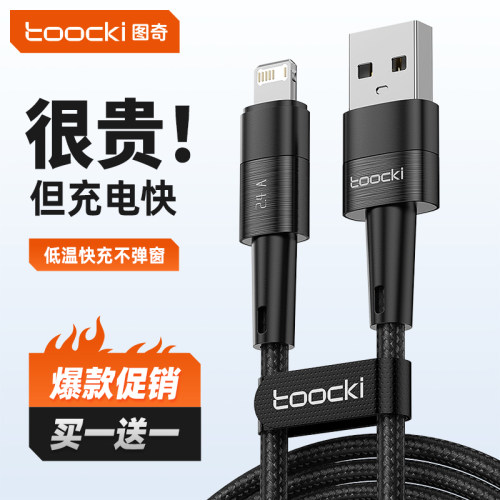 图奇苹果PD快充20W充电线