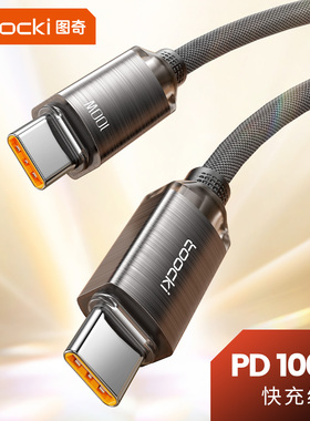 toocki图奇双头typec数据线iPhone16平板100w快充ctoc口适用苹果iPhone15max华为pura70小米电脑tpyec充电线