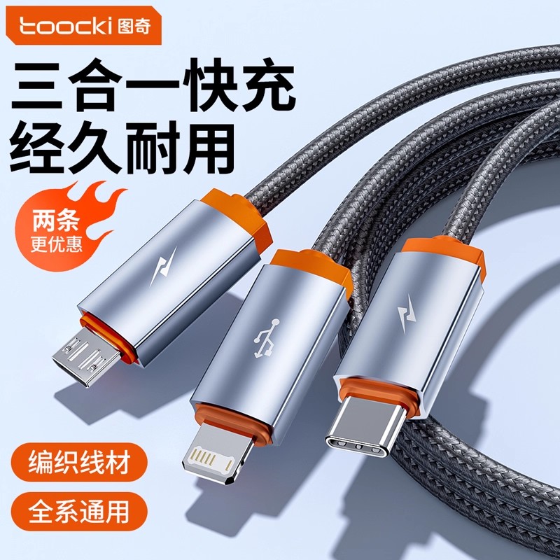 三合一数据线一拖三充电线器