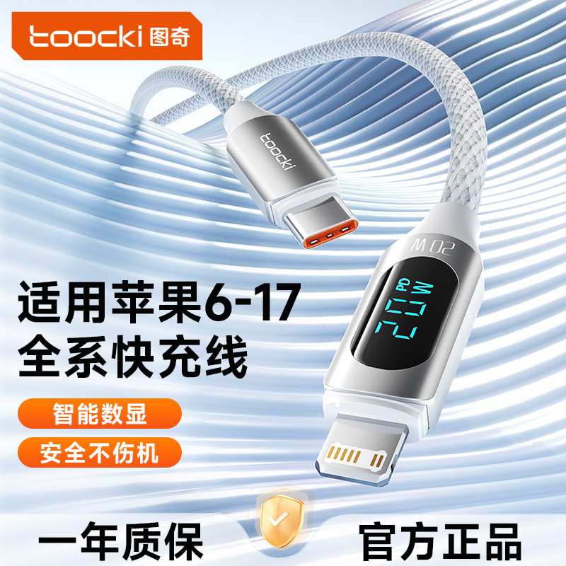 图奇适用苹果17数据线iPhone16线