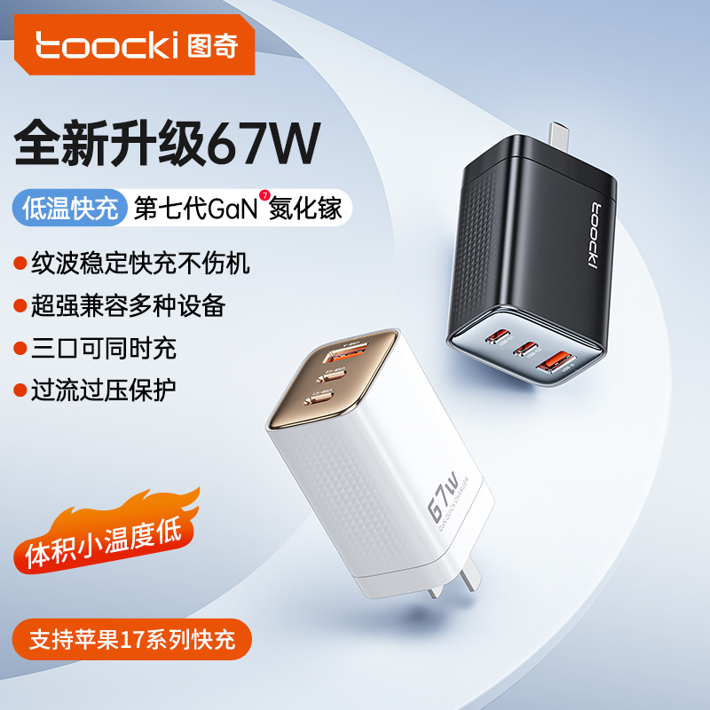 67W多口氮化镓充电器国家3C认证