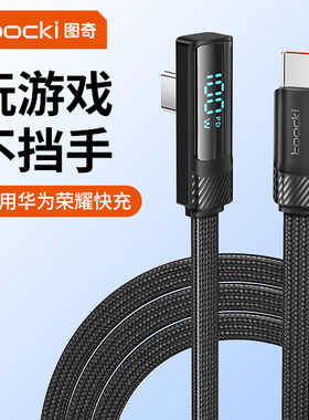 toocki图奇type-c数据线数显6a适用华为mate70荣耀100小米13手机PD100W快充typec转usb加长车载66w/88w闪充