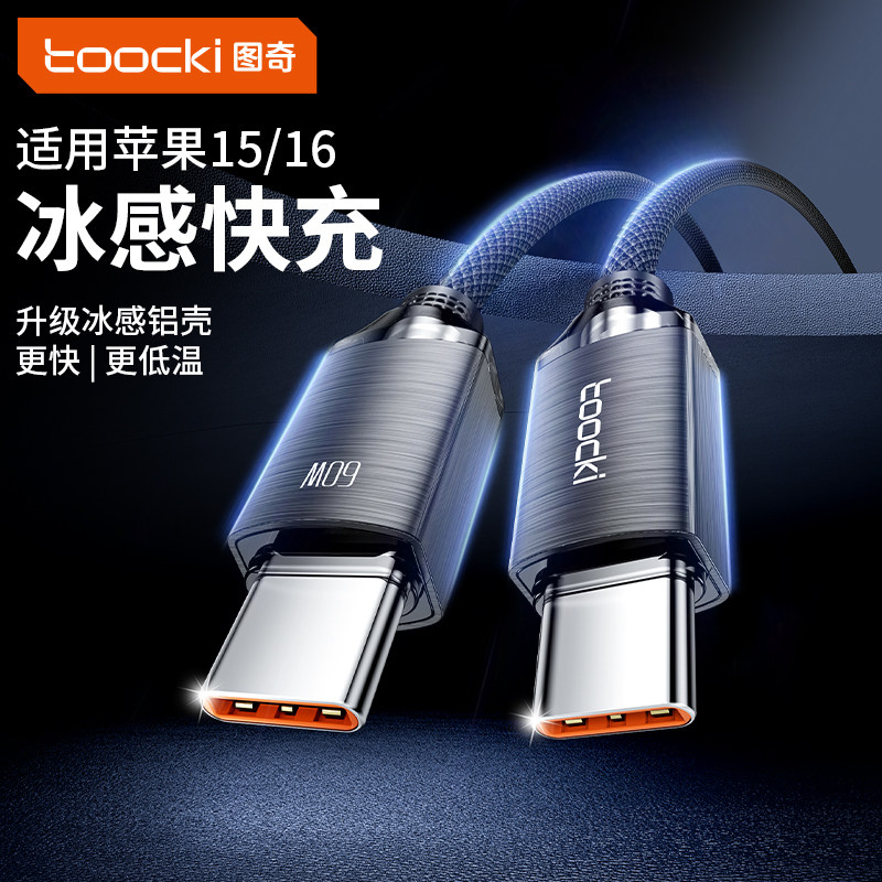 toocki图奇适用于苹果17充电线iphone15pro车载carplay数据线usb转typec安卓手机typc快充电宝充电器线转换线