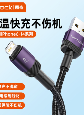 toocki图奇适用苹果16数据线iPhone15充电线器13promax手机12快速puls短车载11加长14冲电ipad闪充PD100W快充