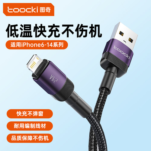 图奇苹果全系列100W快充数据线