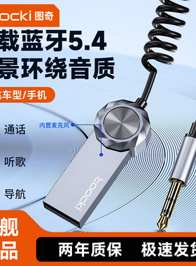toocki图奇车载蓝牙接收器AUX音频线汽车USB音响3.5转换无损音质