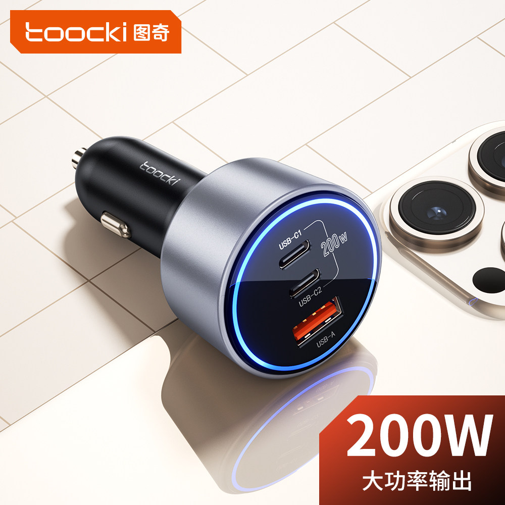 图奇车载充电器适用于苹果华为