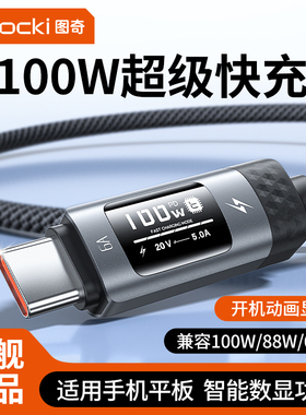 toocki图奇type-c数据线6A充电线器智能数显适用华为oppo荣耀100w超级快充线手机笔记本usb转c口小米安卓闪充