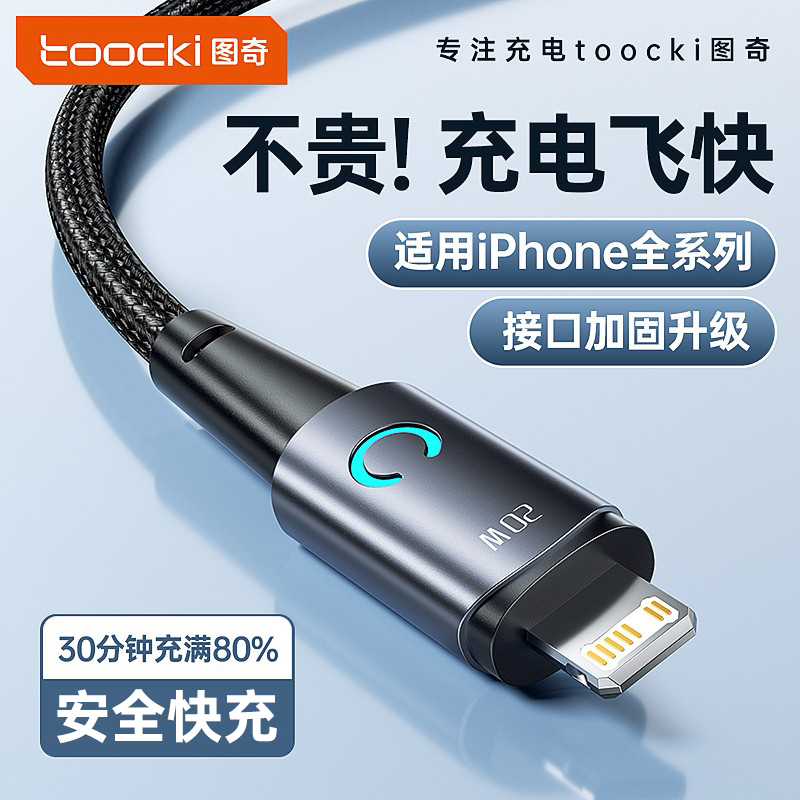 适配苹果8-16快充数据线