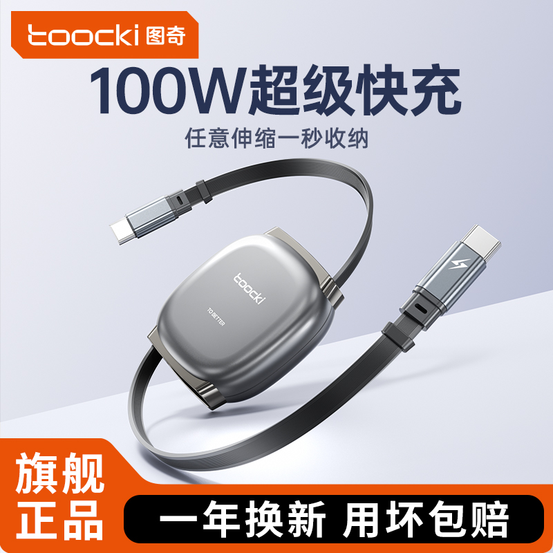 双Type-C伸缩数据线100W超级快充