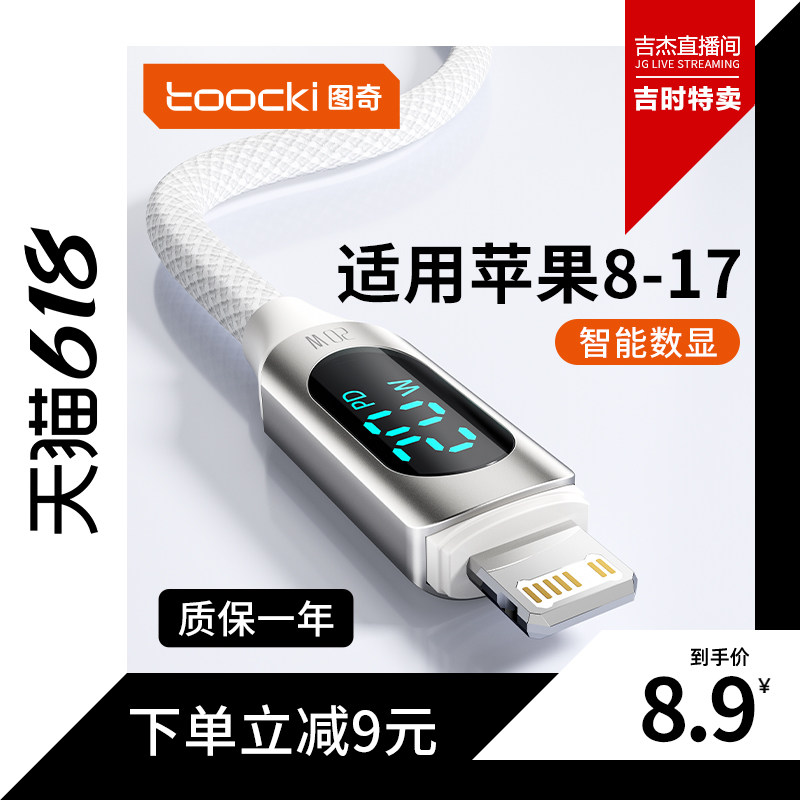 苹果6-16全系列数显数据线快充