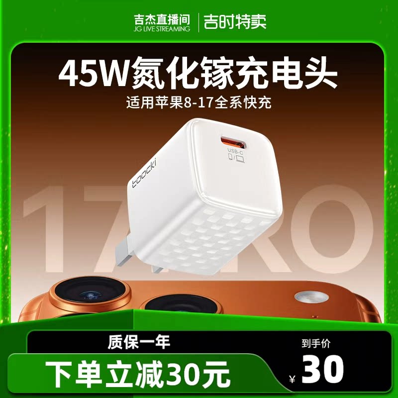 图奇45W氮化镓充电器小巧便携