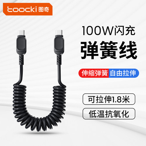 图奇华为小米OPPO车载数据线