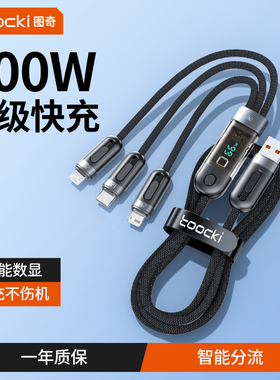 toocki图奇适用华为苹果小米数据线三合一充电线器typec三头mate60Pro快充一拖三充电线车载通用安卓手机