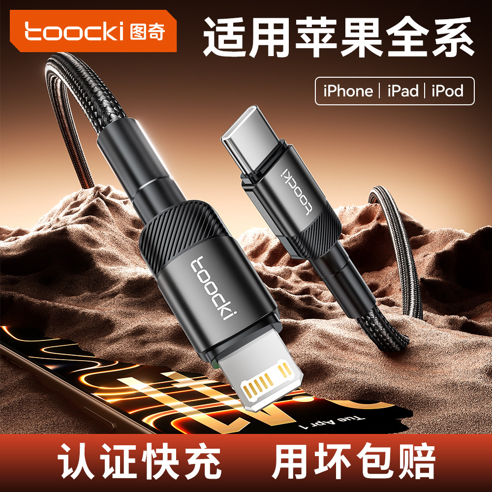 适用苹果全系列快充数据线