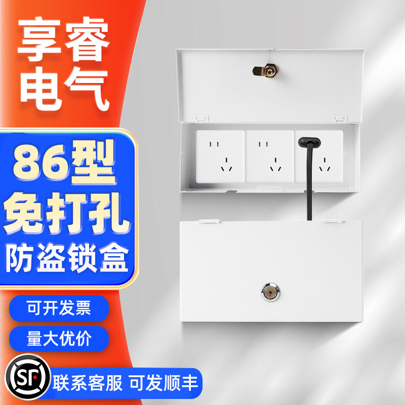 银行86刚性防护盒防盗盒带锁插座锁盒暗装免打孔超小款插座小电箱