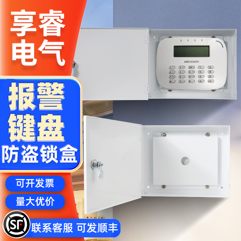 银行刚性防护盒报警按键保护罩带锁液晶键盘罩报警主机箱防盗盒