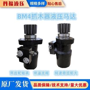 抓木机液压马达带齿轮轴承双向溢流阀 直供BM4抓木器