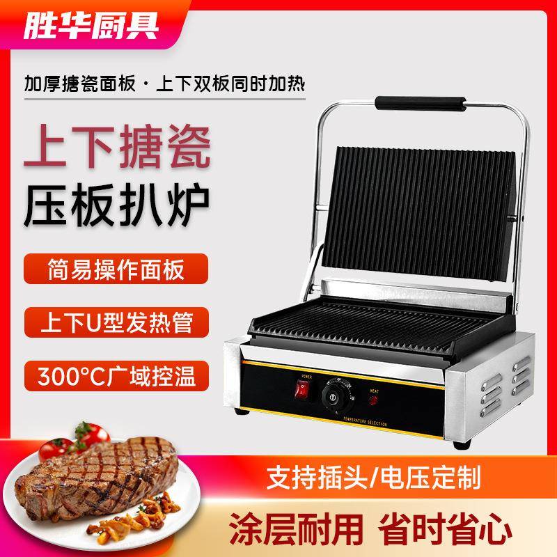 商用电热帕尼尼机单头双头压板扒炉煎三明治机烤肉压条纹牛排机器