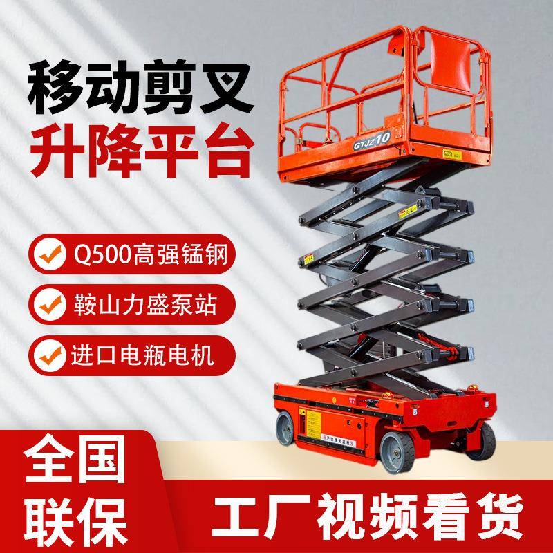 自行走液压升降机户外高空作业液压剪叉升降平台全自行升降平台