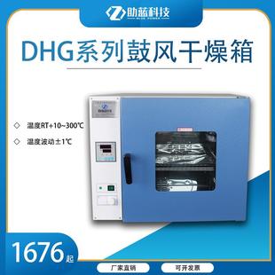 上海助蓝DHG鼓风干燥箱实验室电热恒温干燥箱工业级烘干箱实验室