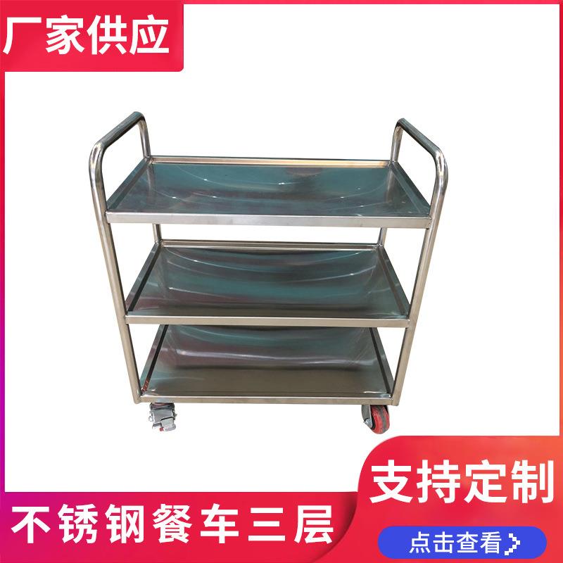 深圳酒店厨房设备厨具商用不锈钢餐车三层酒店送餐设备