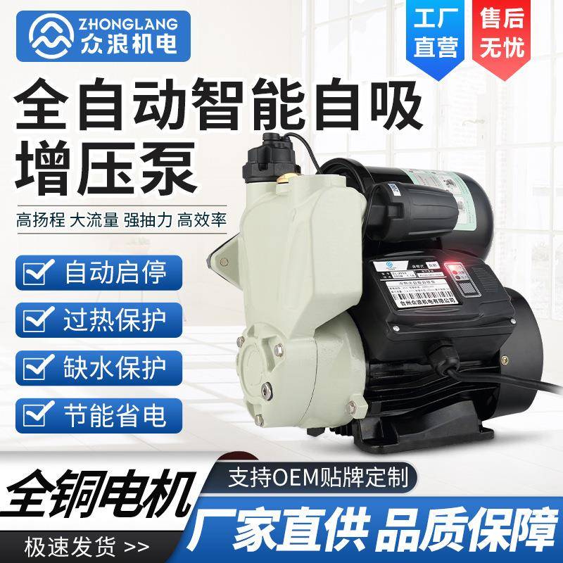 家用全自动增压泵自来水管道智能加压水泵220V太阳能冷热水自吸泵