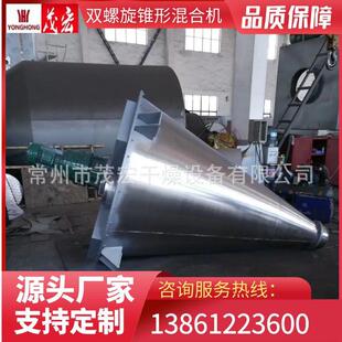 不锈钢搅拌 粉体颗粒混合搅拌机双螺旋锥形混合机立式